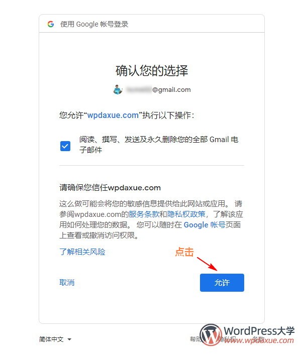 WordPressʹGmailSMTPl]