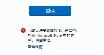 Win11΢ܛ̵a0x8D050002