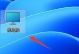 win11ϵy(tng)ܛD(bio)̶΄(w)ϵķE