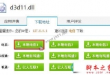 win7ϵy(tng)\(yn)Αr(sh)ʾ](mi)ҵd3d11.dllνQ