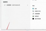 win11ϵy(tng)DNS(yng)ԓޏ(f)