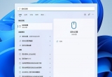 win11ϵyIλ֏ͣ