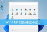 win11ϵyX¼ӵӲP@ʾô£