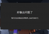 win10ϵy΢ܛ̵ʾ0x87e00017e`aνQ