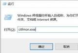 win10Xݔ뷨ʧҊλ֏ͣ