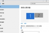 Win10XO(sh)ö@ʾX@ʾĲ