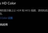 Win10X_HDRɵνQ