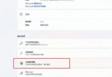 Win11X@̖M(jn)в鿴X鿴@̖ķ