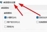 Win11XĬJDˈDķҵXD˘ʽ޸ģ
