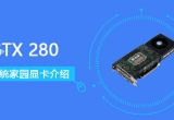 GTX 280uyܷօB