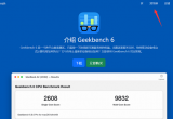 geekbench6Բ鿴֔а᣿鿴geekbench6֔аķ
