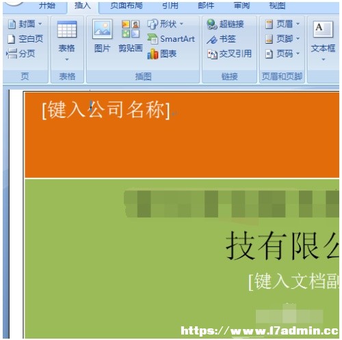 怎么制作漂亮的Word文檔封面