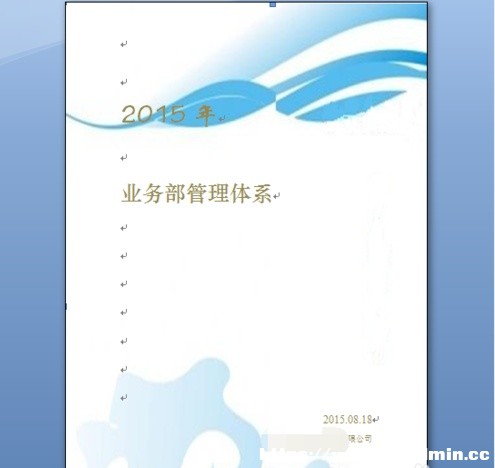 怎么制作漂亮的Word文檔封面