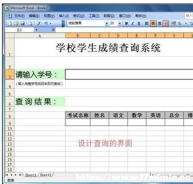 excel如何創建表格查詢系統