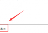 win10ϵy(tng)΄չ]И}